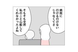 妻「全然心配してくれなかったよね」夫「心配はしてたけどさ…」→夫に嫌味を言うも全く効かず、追い打ちをかけられ？ 画像