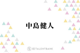 中島健人、timeleszメンバーは“応援し合う存在”として交流「ポジティブに話す機会がありました」 画像