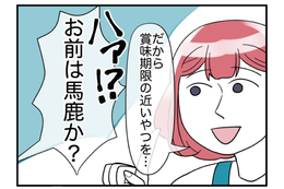 「賞味期限切れの食材」を押し付ける隣人！？妻が”晩酌”に使おうとした瞬間⇒夫の【放った一言】に啞然 画像