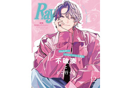 VTuber不破湊「Ray」初登場 同誌史上初の特別版表紙飾る 画像