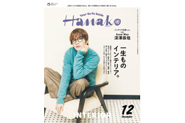 Snow Man深澤辰哉、メンバーとの買い物エピソード明かす「Hanako」ソロ表紙初登場 画像