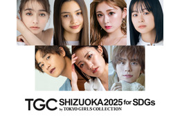 ゆうちゃみ・王林・なこなこカップル・山下幸輝ら「TGCしずおか2025」出演者第3弾解禁 画像