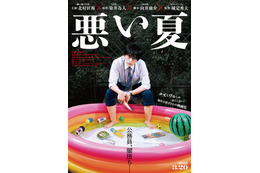 北村匠海、闇堕ち公務員役で主演 “クズとワルしか出てこない”話題の小説「悪い夏」映画化決定【本人コメント】 画像