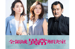 橋本マナミ、第2子出産後初ドラマ出演「全領域異常解決室」ゲスト3人解禁 画像