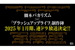 脚本バカリズム×「ブラッシュアップライフ」制作陣が再集結 2025年1月期新ドラマ放送決定 画像