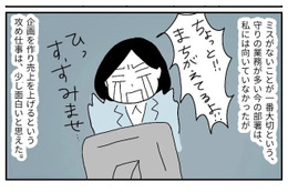 苦手な先輩とも何とかやりつつ新規事業にやりがいを感じていると…→「一人じゃ不安でしょ？」上司の”余計な”気遣いに顔面蒼白…！ 画像