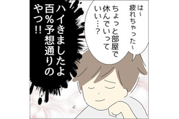 【苦痛のデート】も終盤！やっと家の前に着いたと思ったら…→男性の発言に思わず「予想通りのやつ！！」 画像