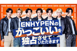 ENHYPEN、日本で初のレギュラー冠番組決定 新たな“かっこいい”に挑戦【ENHYPENのかっこいいを独占させていただきます】 画像