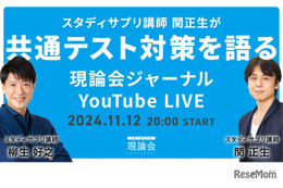 【共通テスト2025】スタサプ講師による共テ対策11/12