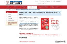 展示会用「絵本で知る世界の国々」無料貸出し…国際子ども図書館