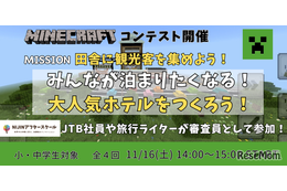 小中学生が地方の観光課題に取り組むマイクラコンテスト