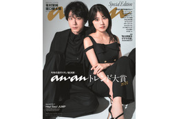 有村架純＆坂口健太郎、触れ合う距離で憂い帯びた表情 「anan」スペシャルエディション表紙登場