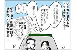 出会ったばかりなのに「おうちデート」ってアリなの…？やたらと誘ってくるカレに私は【なぜ彼女たちは独身なのか・リバイバル】#45 画像