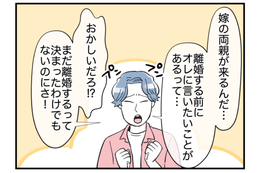 妻の愚痴ばかり言う義兄。しかし「おかしいだろ」妻に離婚と言われるも“なぜか嫌そう”で！？ 画像