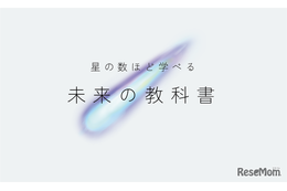 AIがオリジナル教科書生成…スタディメーターが無料提供