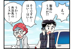 ２回目のデート中に事件が！取引先からの電話に出た彼がまさかの対応に？　実話マンガ・オトナ婚リバイバル#229