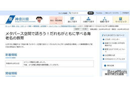 誰もが共に学べる海老名の教育…メタバース空間で12/7