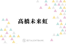 日向坂46高橋未来虹が副キャプテンに就任！佐々木久美も太鼓判を押した活動への強い“覚悟”