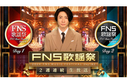 KinKi Kids・Snow Man・NewJeans・平手友梨奈ら「2024FNS歌謡祭」第2弾出演アーティスト27組発表 画像