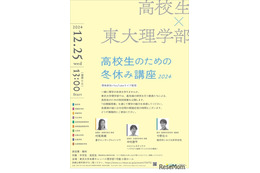 東大理学部「高校生のための冬休み講座」12/25