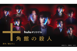 奥智哉主演「十角館の殺人」“年末年始”本編ノーカットで地上波初放送決定 画像