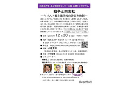 同志社150年、戦争時代の教訓を探るシンポジウム12/20 画像