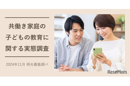 共働き家庭の教育費「3万円以上、5万円未満」が最多