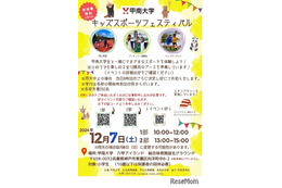 甲南大学、小学生対象スポーツ体験イベント12/7