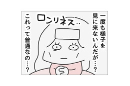 夫に育児を任せる高熱の妻。家の事はこなすが…⇒妻への”まさかの対応”に「これって普通？」 画像