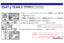 【高校受験2025】東京都「ESAT-J」問題＆解答例を公開