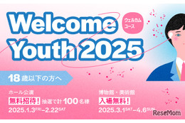 音楽公演7つと展覧会9つ無料招待…東京都歴史文化財団