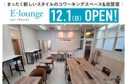 栄光、コワーキングスペース＆自習室「E-lounge」オープン