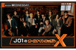 「JO1のオールナイトニッポンX」結成記念日当日にメンバー全員出演へ