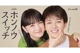 Travis Japan宮近海斗、2025年1月期オシドラサタデーで「国民の幼なじみ」に 葵わかなとW主演で“大人の初恋”描く【ホンノウスイッチ】