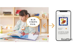 絵本読み聞かせAIサービス「Yondee!」提供開始