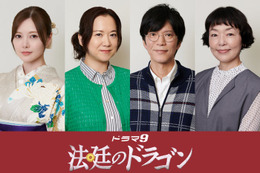 白石麻衣、10年ぶりテレ東ドラマ出演決定「法廷のドラゴン」レギュラーキャスト4人解禁