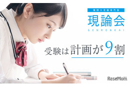 現論会池袋校、入会金半額キャンペーン…12月末まで