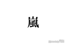 「株式会社嵐」社長、デマ・誹謗中傷に注意喚起「本人も気にしてないと言っています」