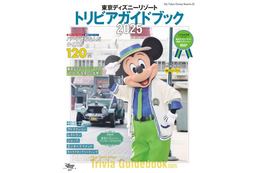 【ディズニー】新エリアのトリビアも！「東京ディズニーリゾート トリビアガイドブック2025」発売 画像