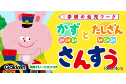 アプリで学習「幼児さんすう・かずとたしざん」学研