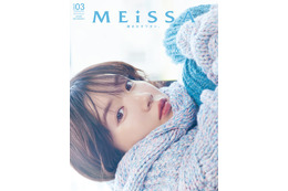 永野芽郁のガーリースタイルにキュン 「MEiSSA」表紙登場