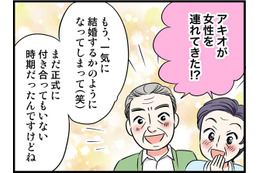 あれ!? お付き合い未満の彼の両親に会ったらまさかの急展開！果たして結果は　実話マンガ・オトナ婚リバイバル#267