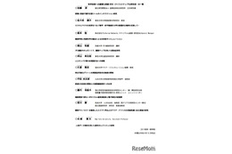 日本の科学技術を牽引する10名の研究者、文科省が選定