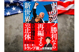 「案外日本にとってチャンスかもしれない」トランプ氏のカムバックが棚ボタになり得る「できれば信じたい」再編の真実