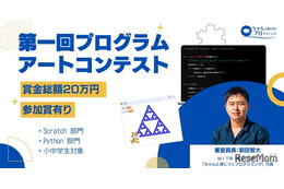 小中学生「プログラムアートコンテスト」開催…ちゃんプロ