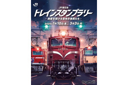 30駅制覇で豪華賞品、JR東日本スタンプラリー1-3月