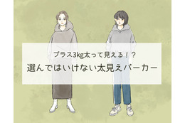 選んじゃダメ！「プラス3kgデブ見え」する危険なパーカーって（前編）