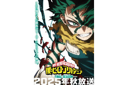 アニメ「ヒロアカ」ファイナル、2025年秋放送決定 公式スピンオフのテレビアニメ化も決定