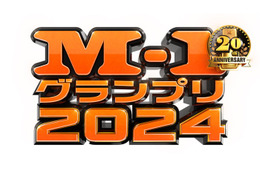 「M-1」冒頭で島田紳助さんからの直筆メッセージ紹介「いつまでもM-1が夢の入口でありますように」【M-1グランプリ2024】