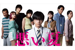 河合優実・窪田正孝らがクズ役に 北村匠海主演「悪い夏」 全キャスト＆特報解禁 画像